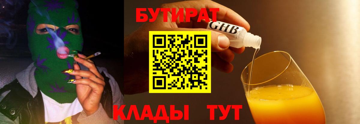 Бутират BDO  Вход с VPN  Кудрово 