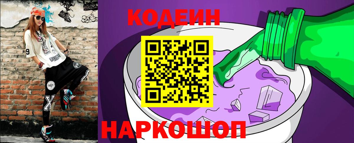 Кудрово  Codein Purple Drank  Вход с VPN 