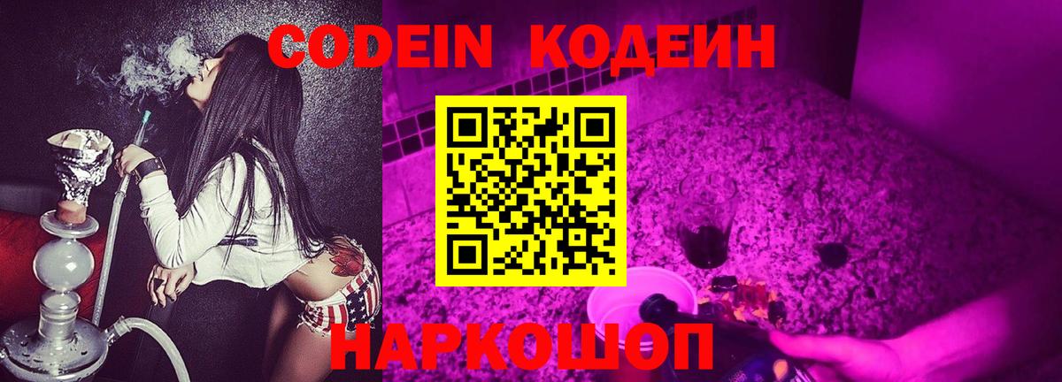 Кодеиновый сироп Lean напиток Lean (лин) Кудрово