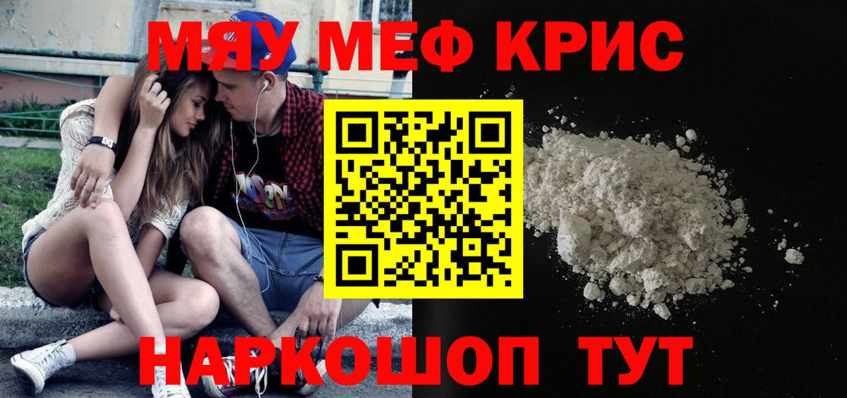 Меф кристаллы Кудрово