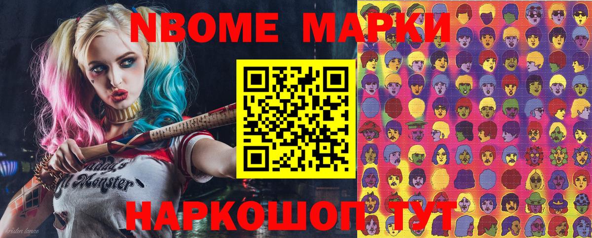 Марки N-bome 1,5мг Кудрово